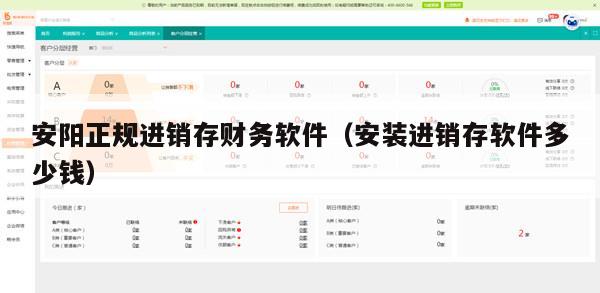 安阳正规进销存财务软件（安装进销存软件多少钱）