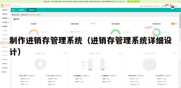 制作进销存管理系统（进销存管理系统详细设计）