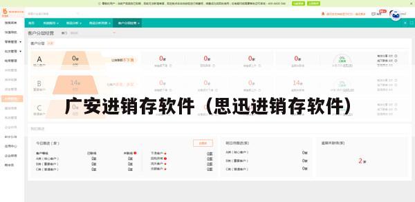 广安进销存软件（思迅进销存软件）
