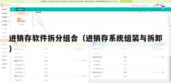 进销存软件拆分组合（进销存系统组装与拆卸）