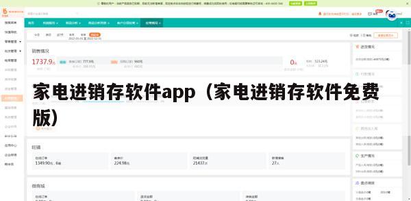 家电进销存软件app（家电进销存软件免费版）