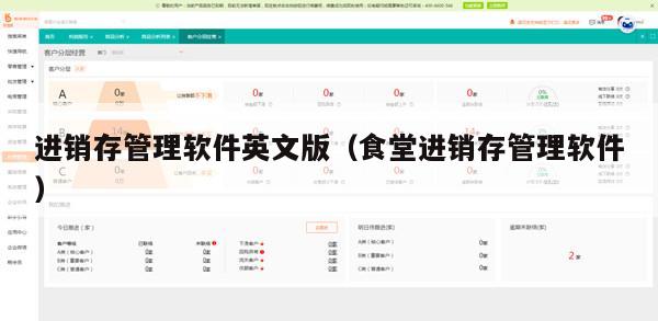 进销存管理软件英文版（食堂进销存管理软件）