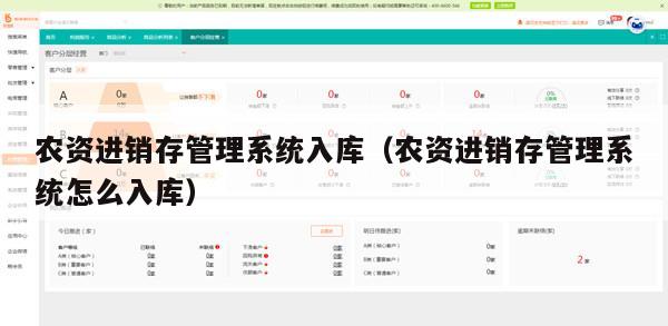 农资进销存管理系统入库（农资进销存管理系统怎么入库）