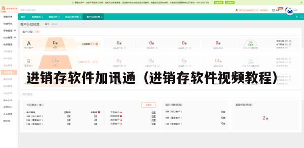 进销存软件加讯通（进销存软件视频教程）