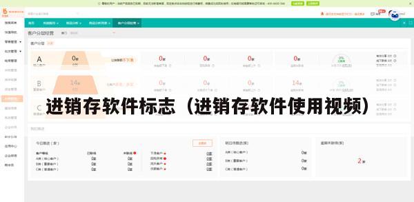 进销存软件标志（进销存软件使用视频）