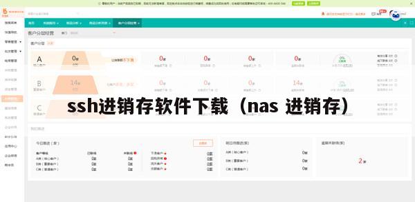 ssh进销存软件下载（nas 进销存）