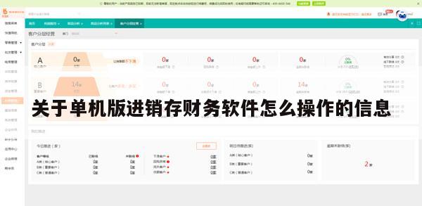 关于单机版进销存财务软件怎么操作的信息