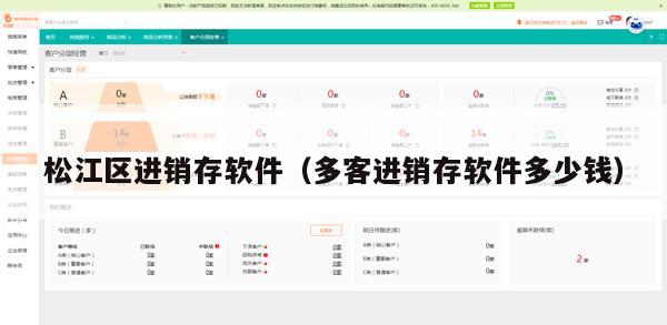 松江区进销存软件（多客进销存软件多少钱）