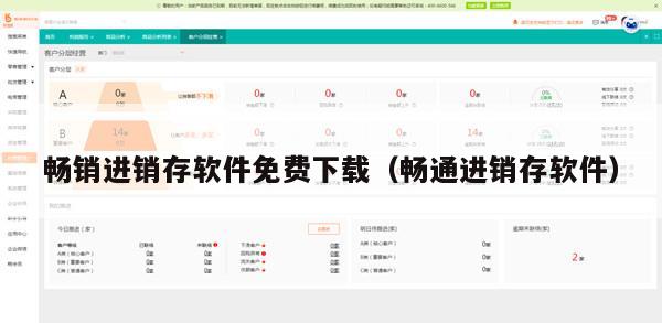 畅销进销存软件免费下载（畅通进销存软件）