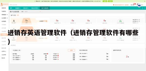 进销存英语管理软件（进销存管理软件有哪些）