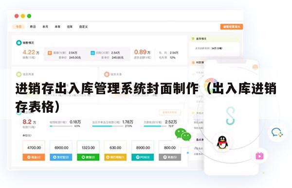 进销存出入库管理系统封面制作（出入库进销存表格）