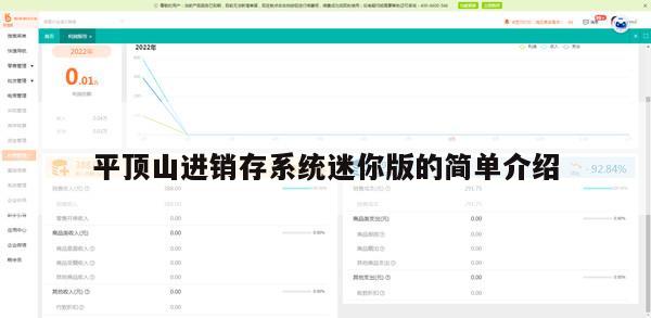 平顶山进销存系统迷你版的简单介绍