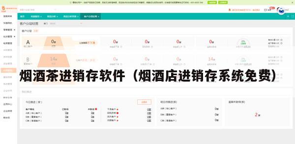 烟酒茶进销存软件（烟酒店进销存系统免费）