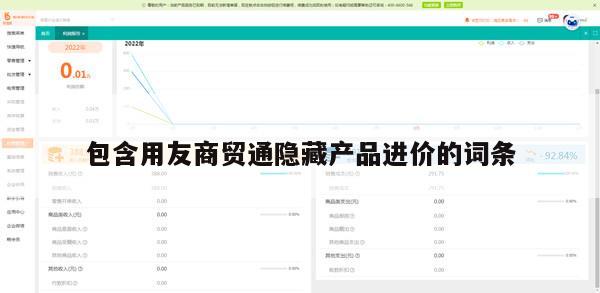 包含用友商贸通隐藏产品进价的词条