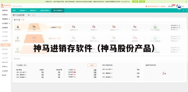 神马进销存软件（神马股份产品）