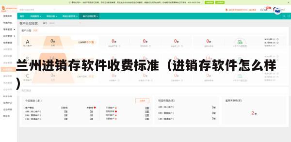 兰州进销存软件收费标准（进销存软件怎么样）