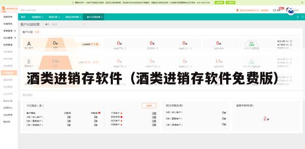 酒类进销存软件（酒类进销存软件免费版）