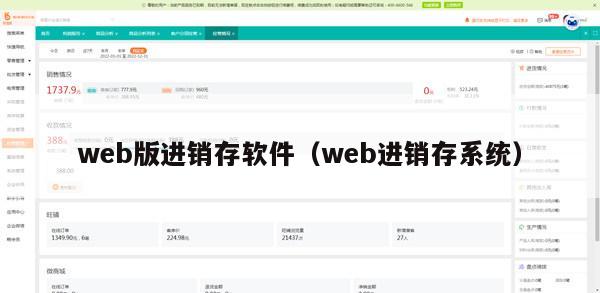 web版进销存软件（web进销存系统）