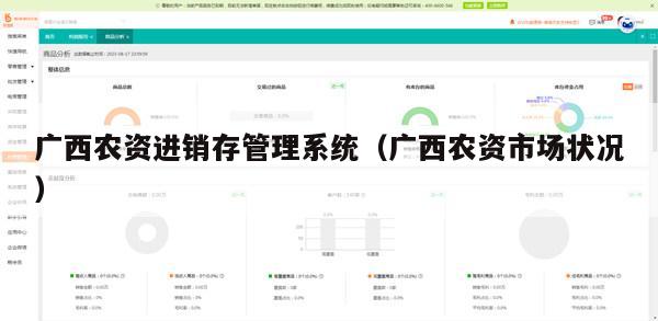 广西农资进销存管理系统（广西农资市场状况）