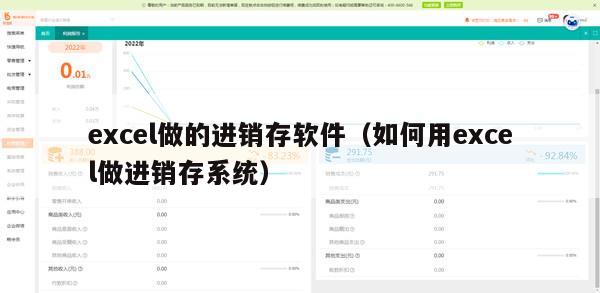 excel做的进销存软件（如何用excel做进销存系统）