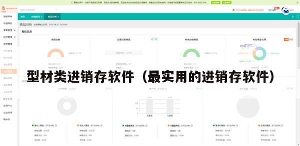 型材类进销存软件（最实用的进销存软件）
