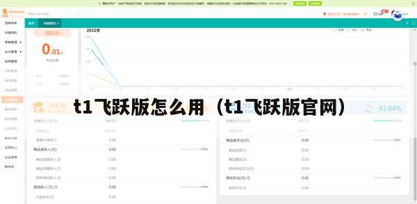 t1飞跃版怎么用（t1飞跃版官网）