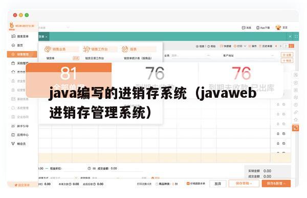 java编写的进销存系统（javaweb进销存管理系统）