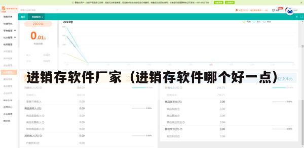 进销存软件厂家（进销存软件哪个好一点）