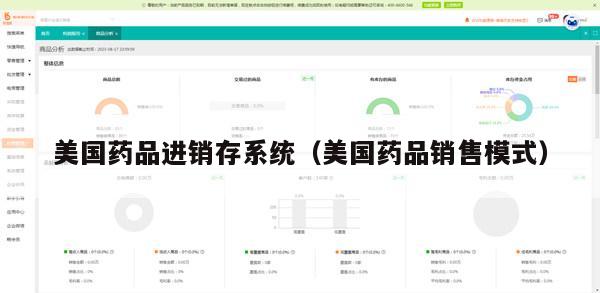 美国药品进销存系统（美国药品销售模式）