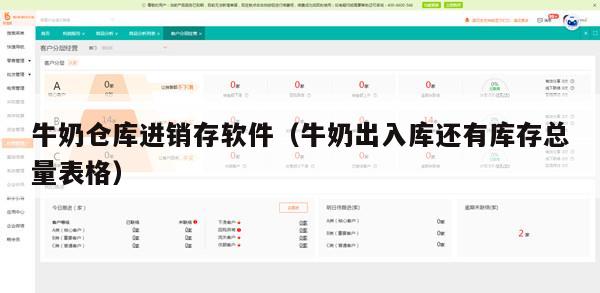 牛奶仓库进销存软件（牛奶出入库还有库存总量表格）