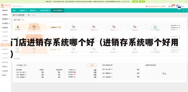 门店进销存系统哪个好（进销存系统哪个好用）