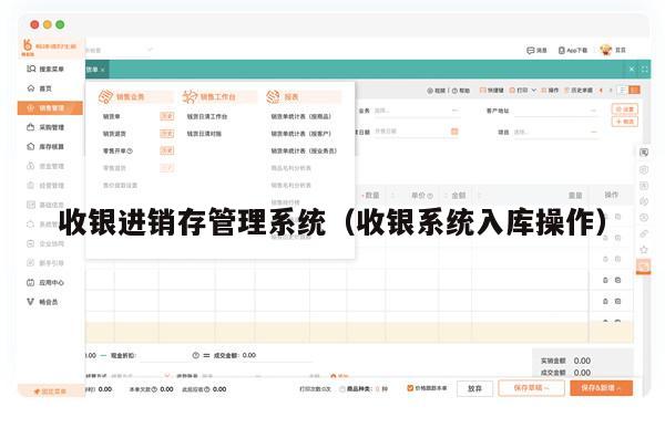 收银进销存管理系统（收银系统入库操作）