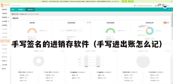 手写签名的进销存软件（手写进出账怎么记）