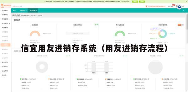 信宜用友进销存系统（用友进销存流程）