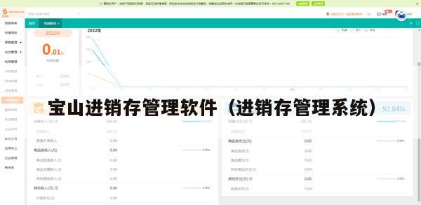 宝山进销存管理软件（进销存管理系统）