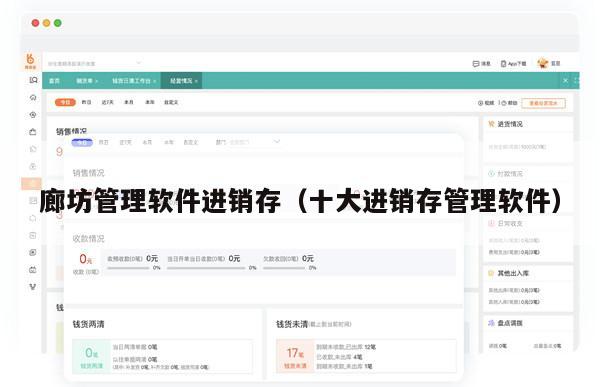 廊坊管理软件进销存（十大进销存管理软件）