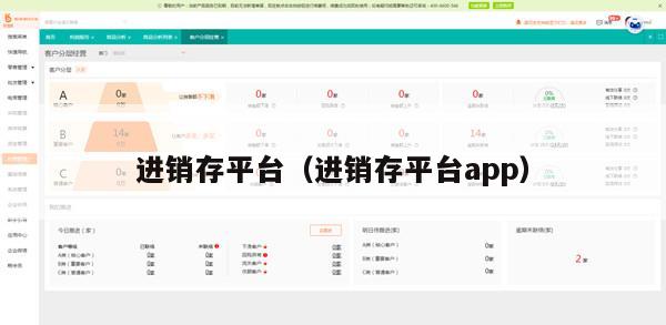 进销存平台（进销存平台app）