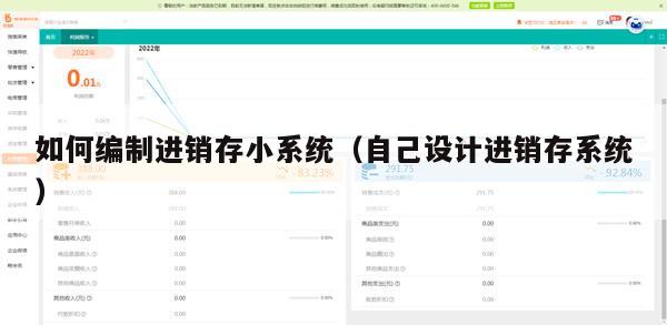 如何编制进销存小系统（自己设计进销存系统）