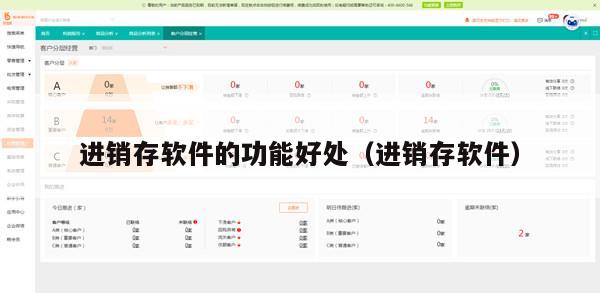 进销存软件的功能好处（进销存软件）