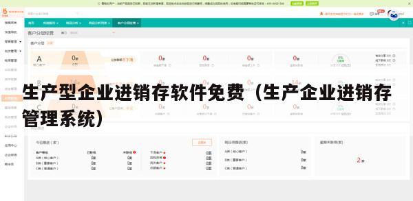 生产型企业进销存软件免费（生产企业进销存管理系统）