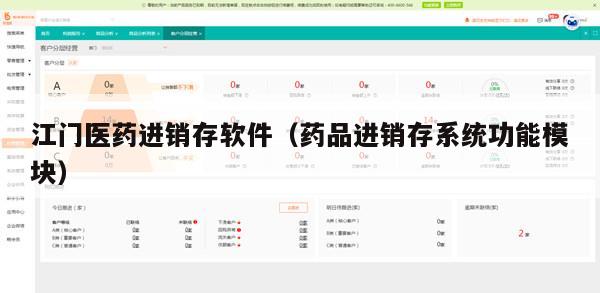江门医药进销存软件（药品进销存系统功能模块）
