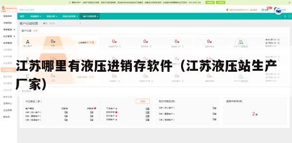 江苏哪里有液压进销存软件（江苏液压站生产厂家）