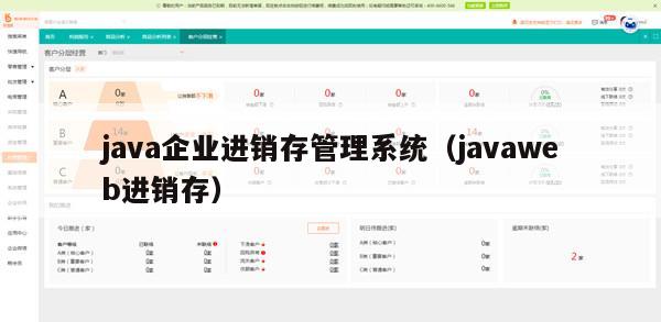 java企业进销存管理系统（javaweb进销存）