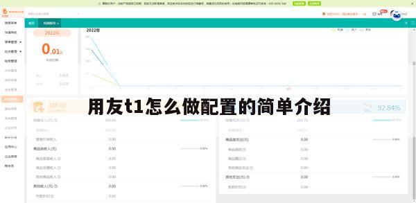 用友t1怎么做配置的简单介绍
