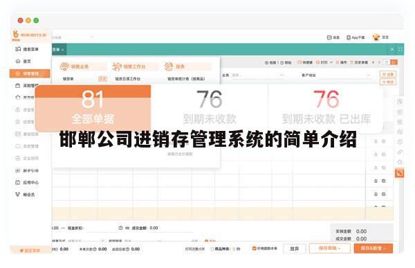 邯郸公司进销存管理系统的简单介绍