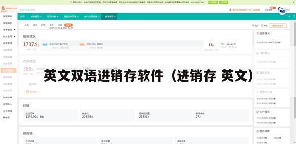 英文双语进销存软件（进销存 英文）