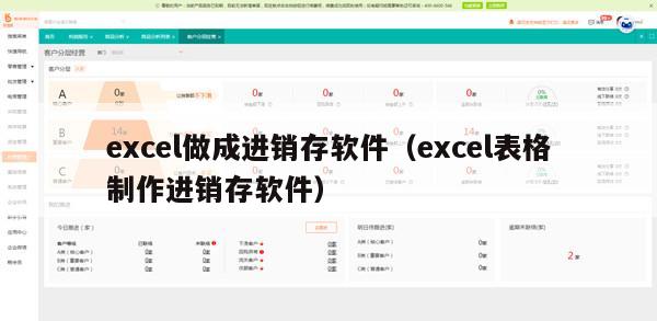 excel做成进销存软件（excel表格制作进销存软件）