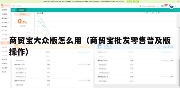 商贸宝大众版怎么用（商贸宝批发零售普及版操作）