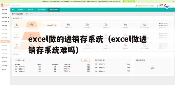 excel做的进销存系统（excel做进销存系统难吗）