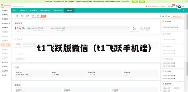 t1飞跃版微信（t1飞跃手机端）